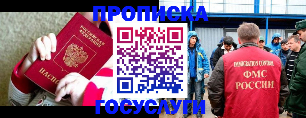 прописка регистрация в Анадыре