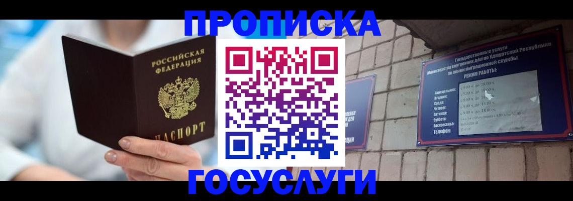прописка ребенка в Анадыре