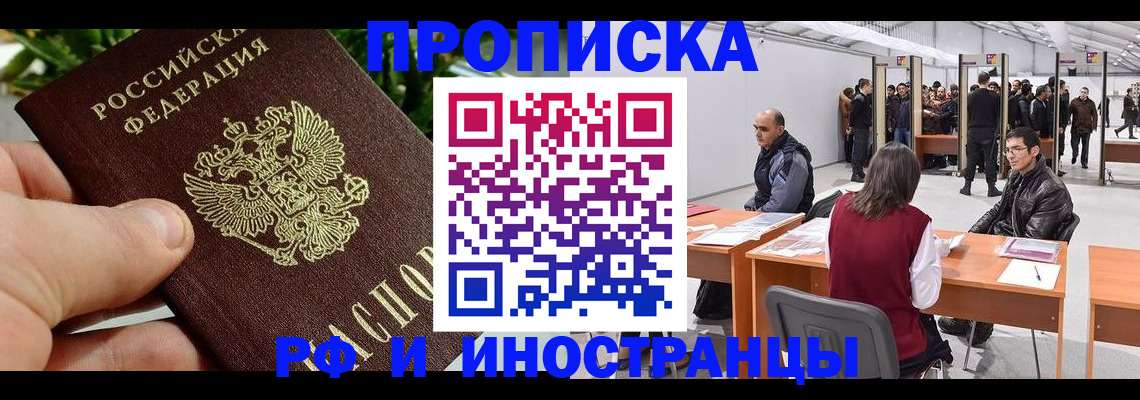 прописка штамп в Анадыре